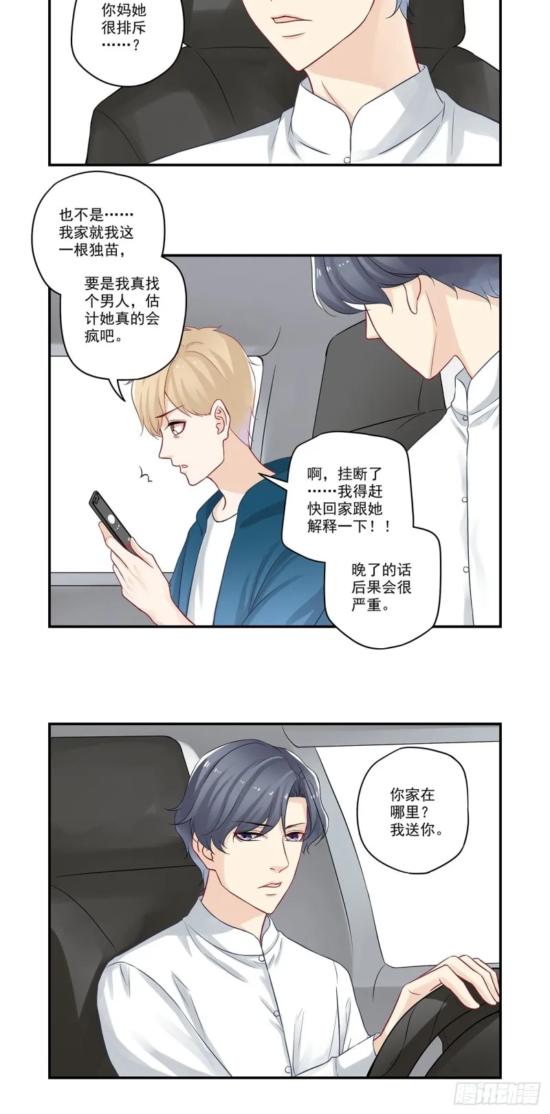 第46话 谢谢你为我解围 第14页