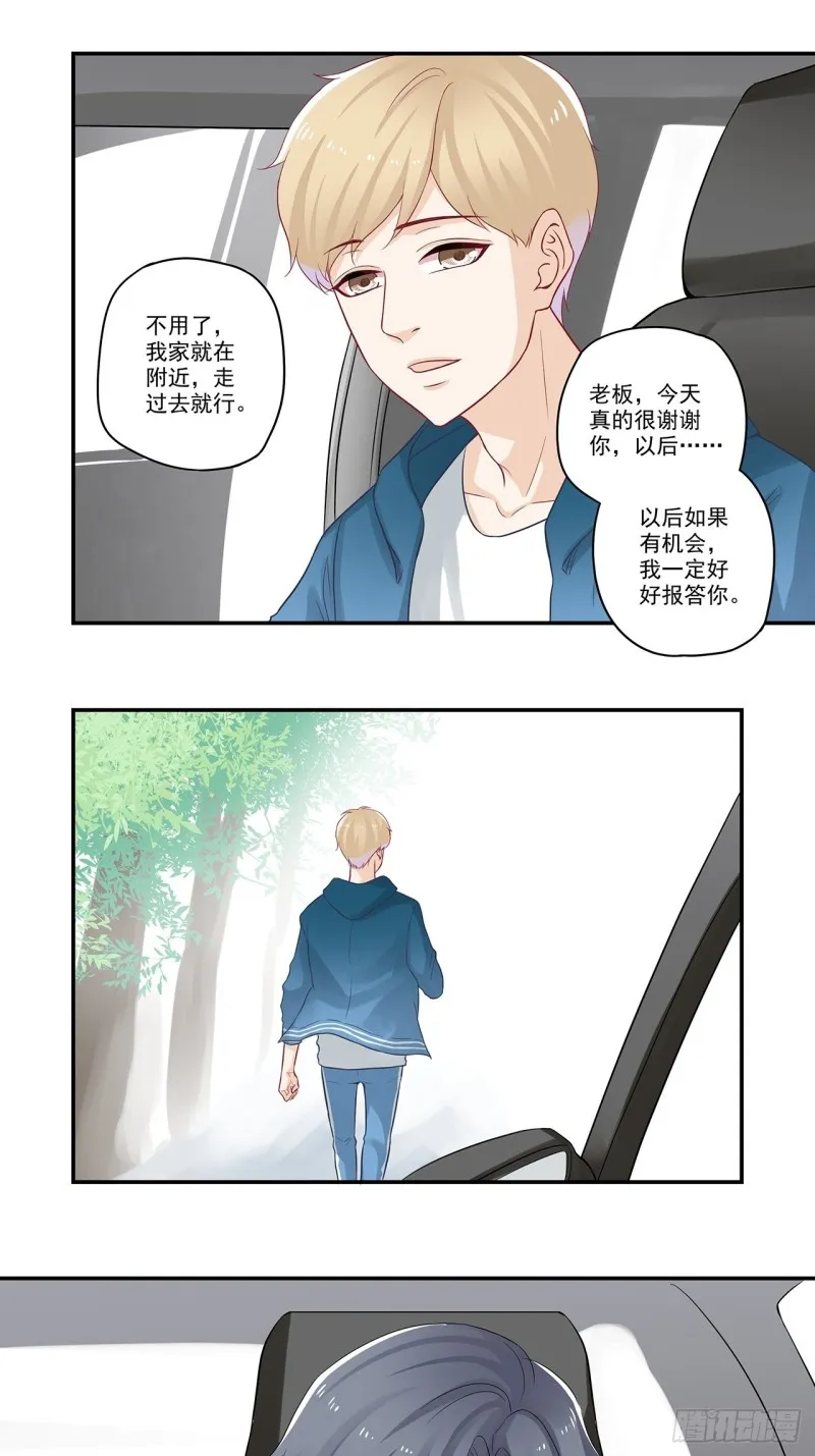 第46话 谢谢你为我解围 第15页