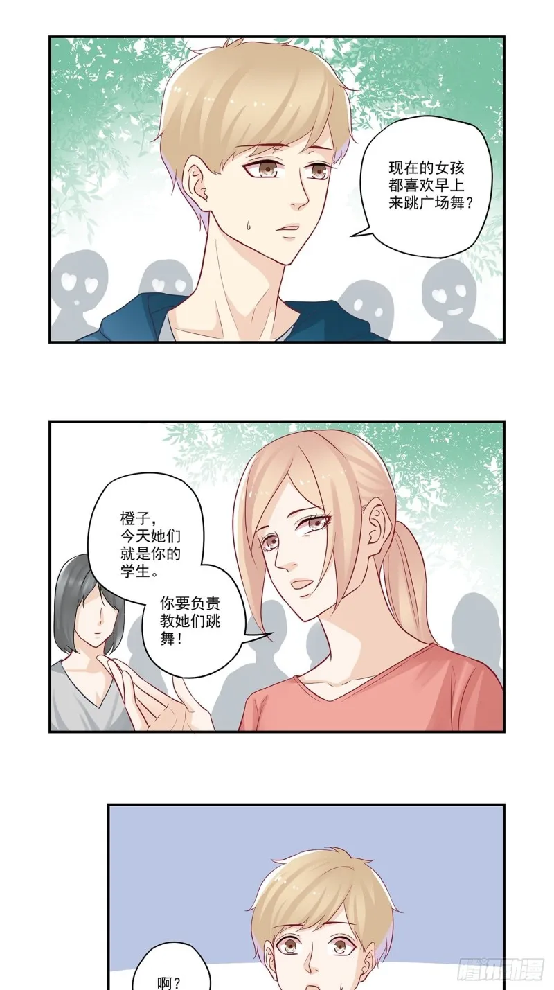 第45话 姑娘们的舞蹈教练 第5页