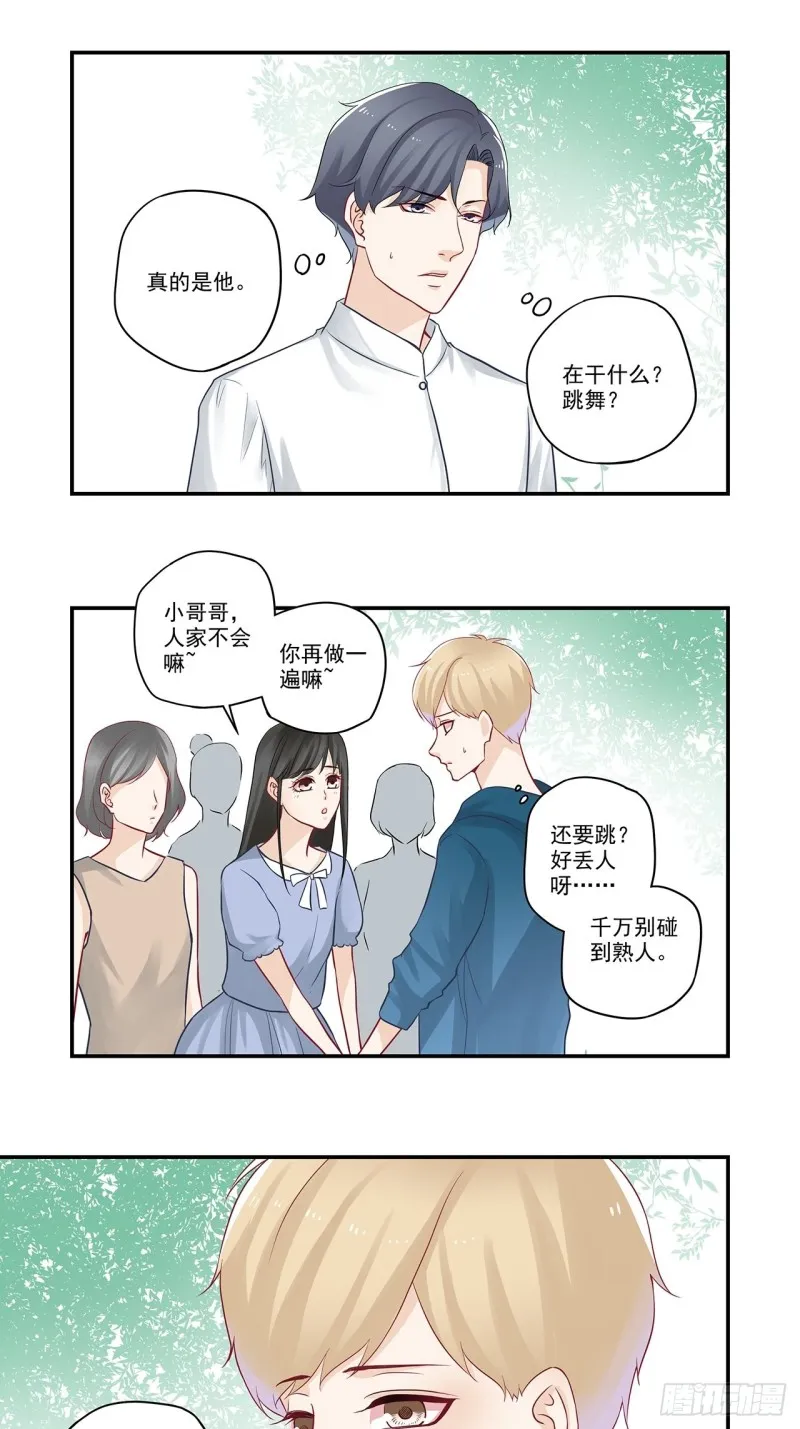 第45话 姑娘们的舞蹈教练 第9页