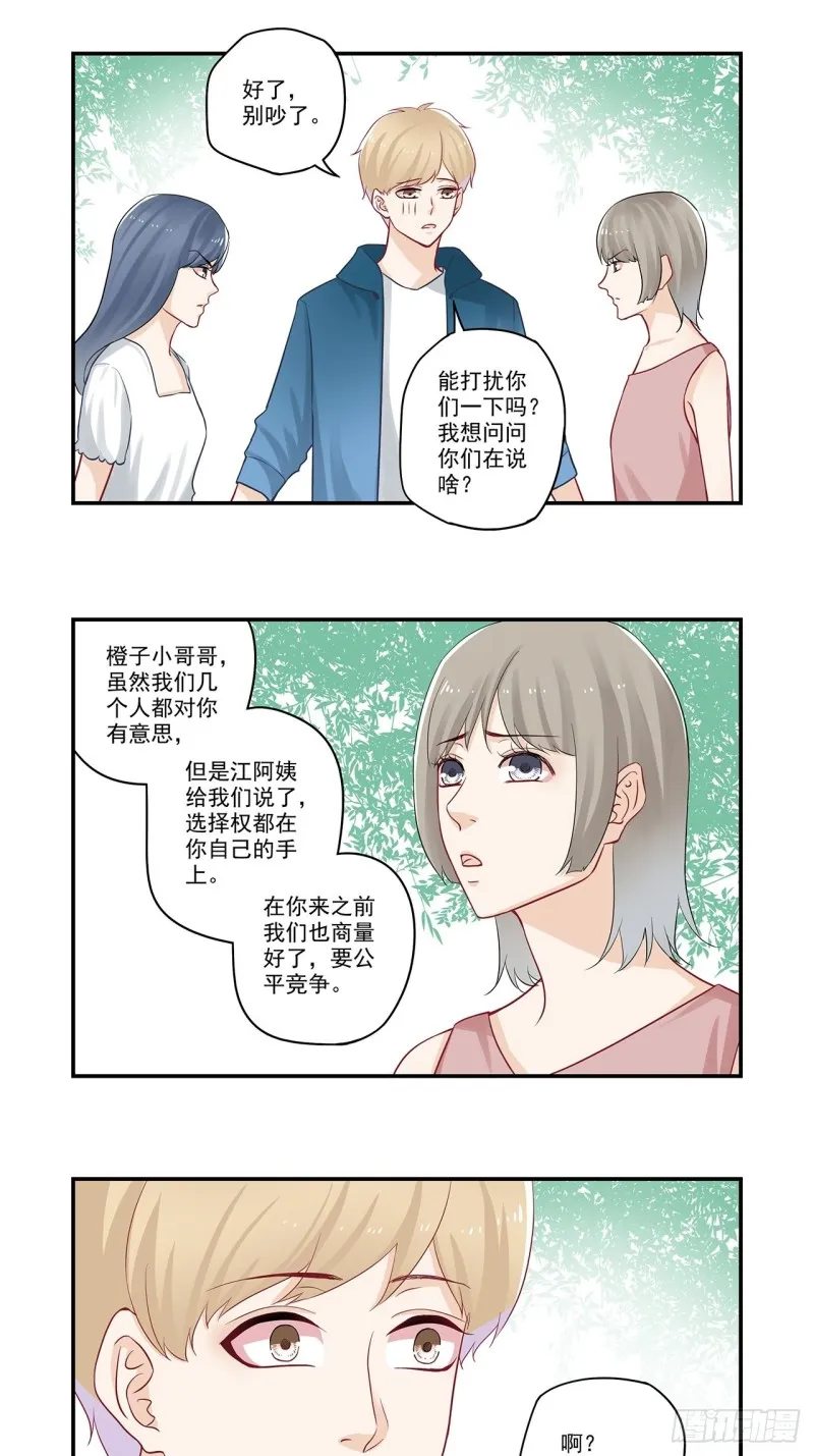 第45话 姑娘们的舞蹈教练 第11页