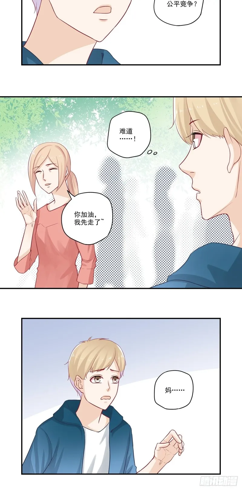 第45话 姑娘们的舞蹈教练 第12页