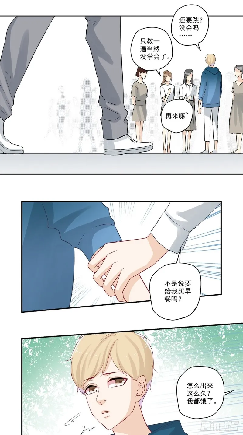 第45话 姑娘们的舞蹈教练 第13页