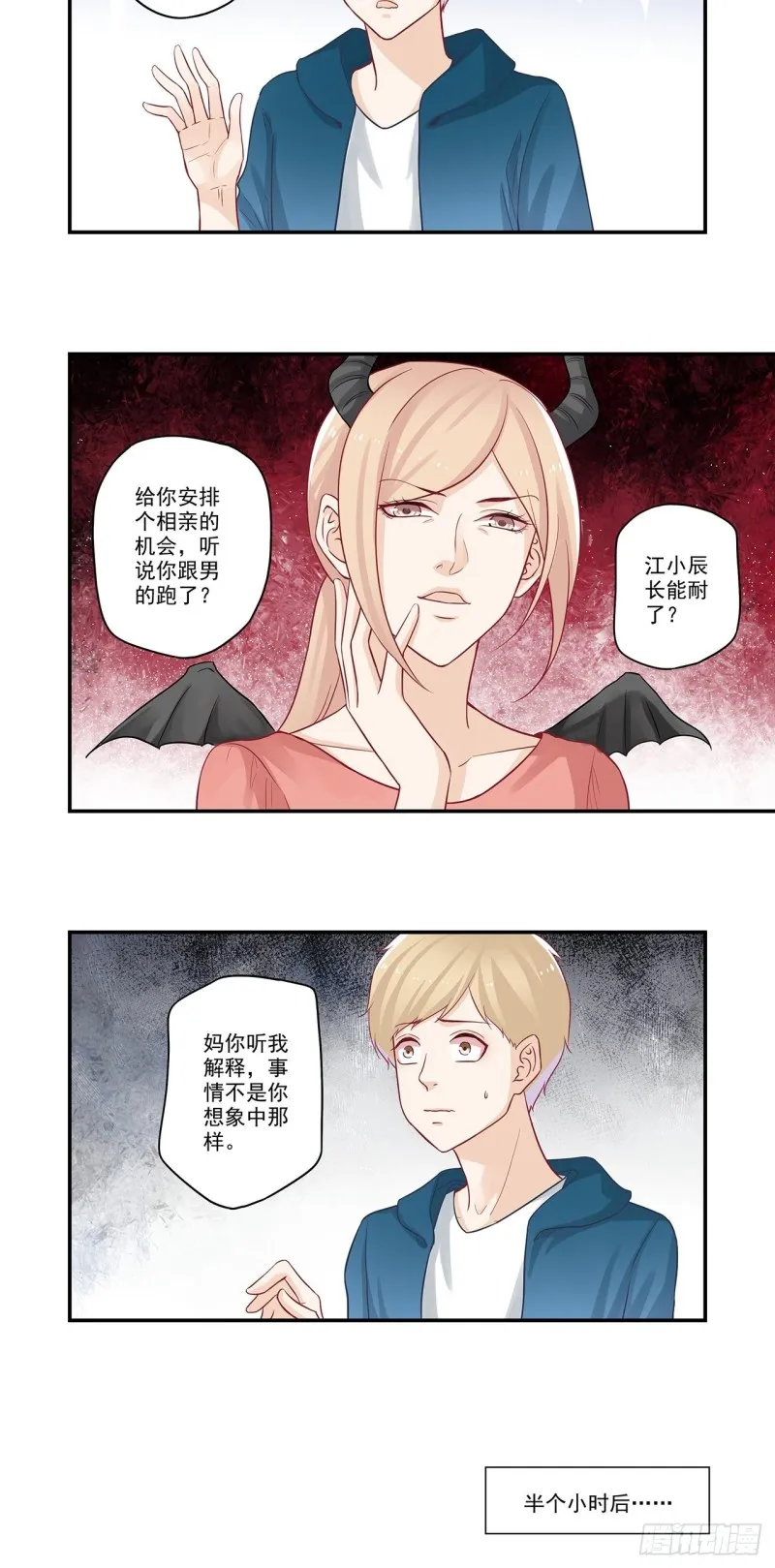 第47话 菊花爆满山 第4页