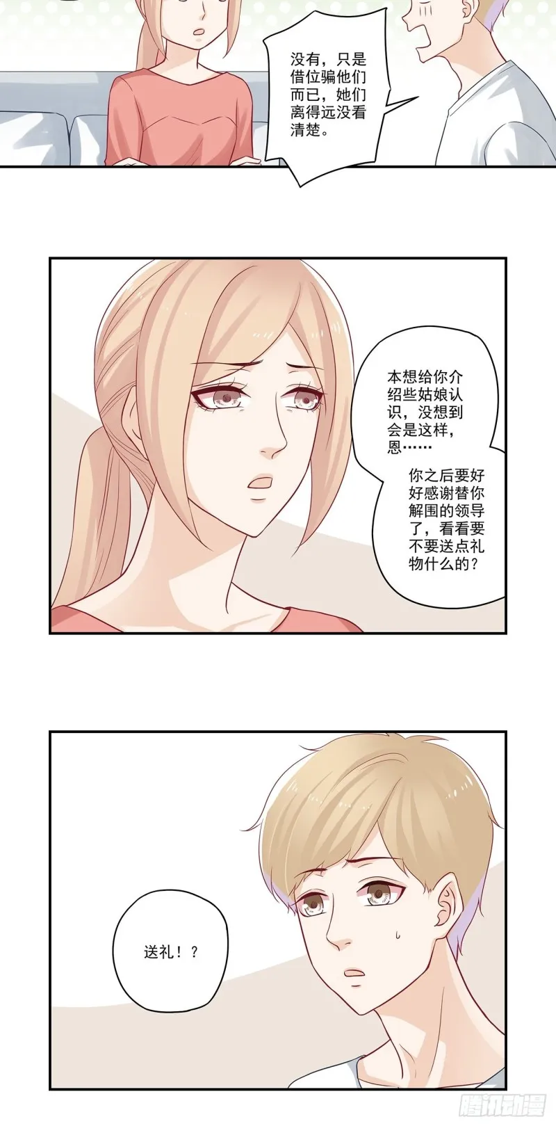 第47话 菊花爆满山 第6页