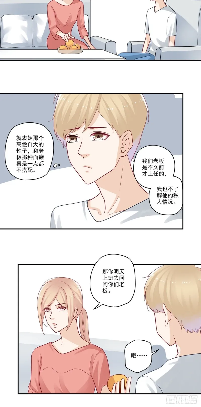 第47话 菊花爆满山 第10页
