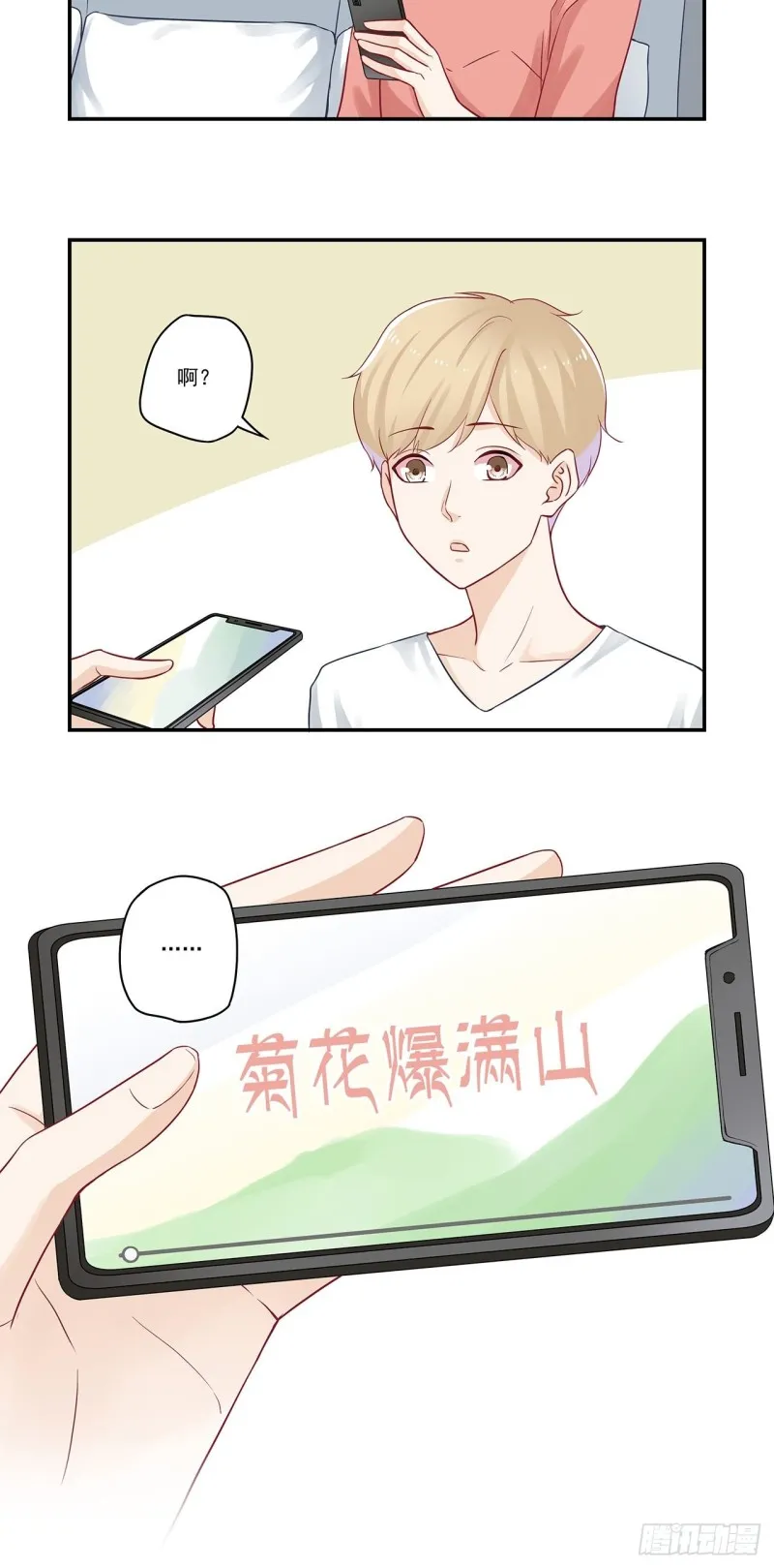 第47话 菊花爆满山 第12页