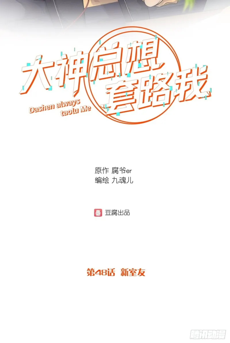 第48话 新室友 第2页