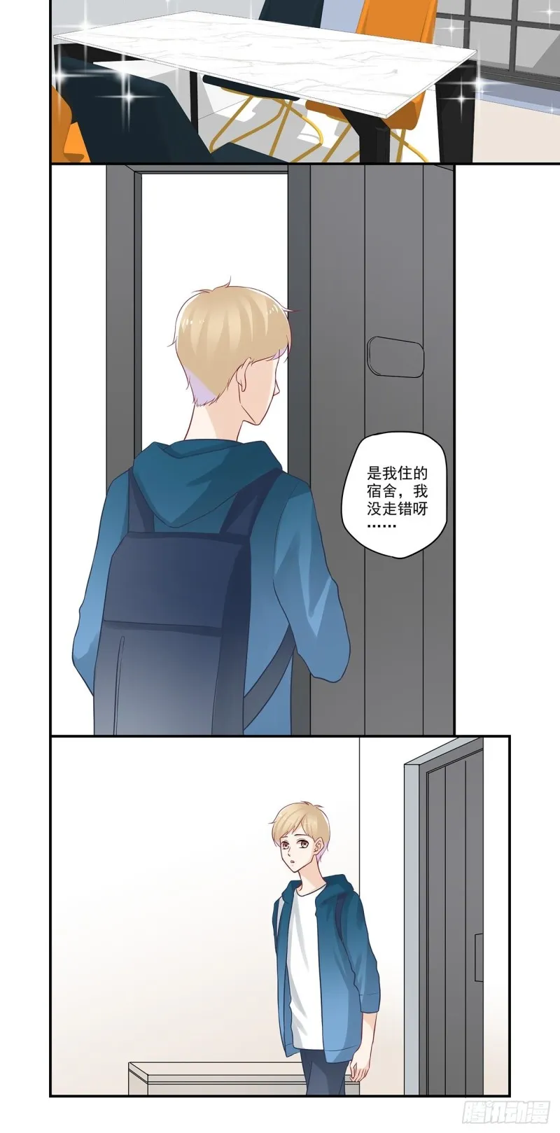 第48话 新室友 第4页
