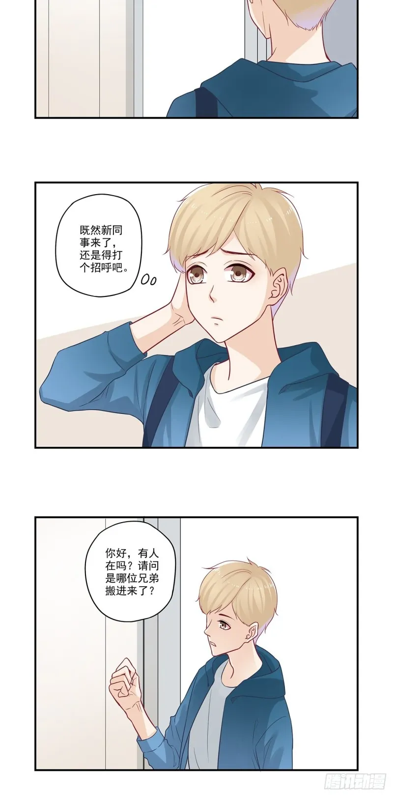 第48话 新室友 第6页