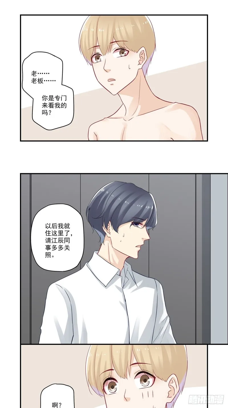 第48话 新室友 第9页