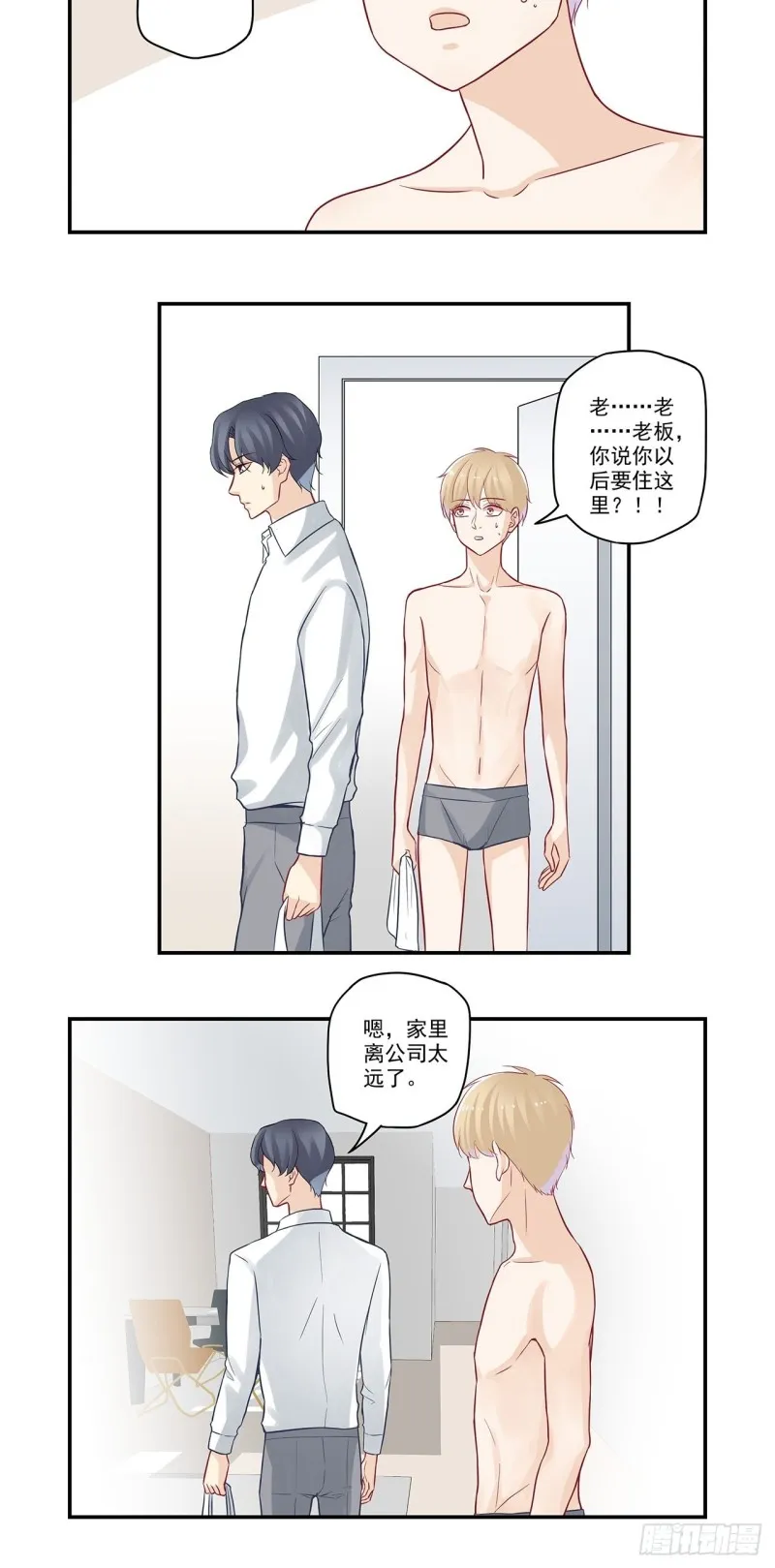 第48话 新室友 第10页
