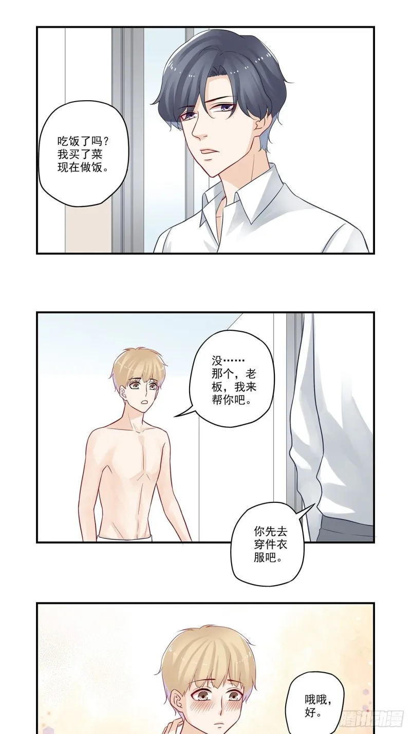 第48话 新室友 第11页