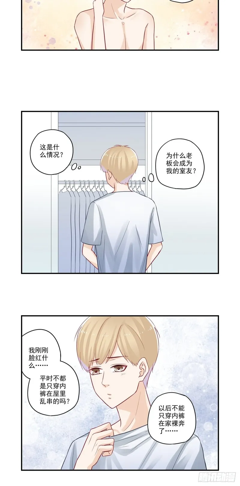 第48话 新室友 第12页