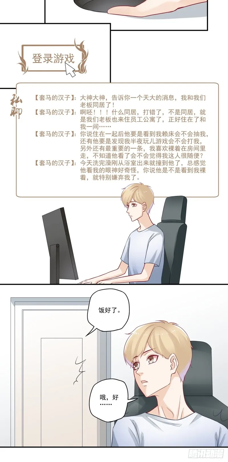 第48话 新室友 第14页