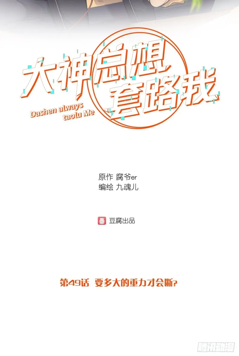 第49话 要多大的重力才会断？ 第2页