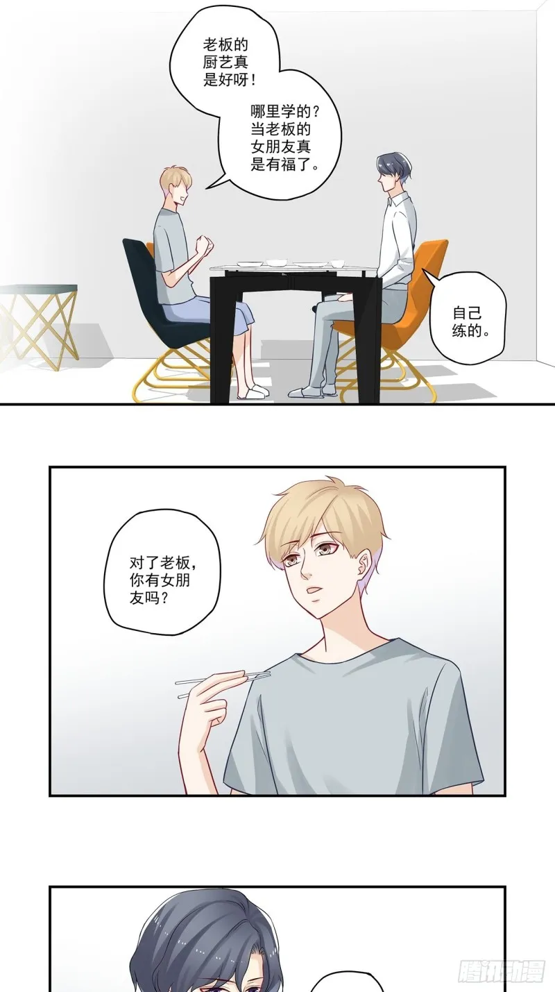 第49话 要多大的重力才会断？ 第3页
