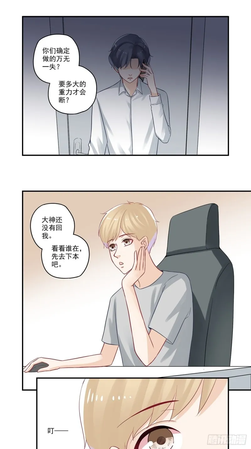 第49话 要多大的重力才会断？ 第11页