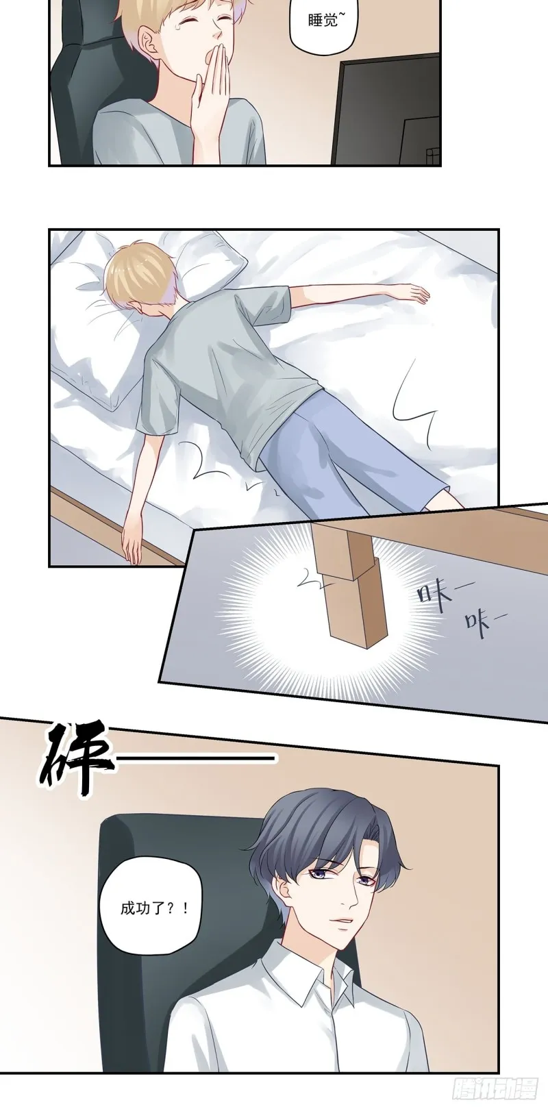 第49话 要多大的重力才会断？ 第14页