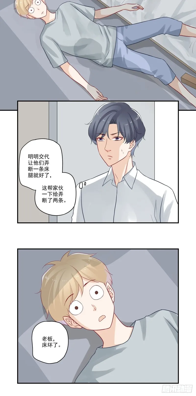 第50话 老板，床坏了…… 第4页