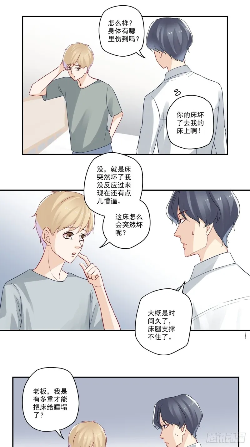 第50话 老板，床坏了…… 第5页