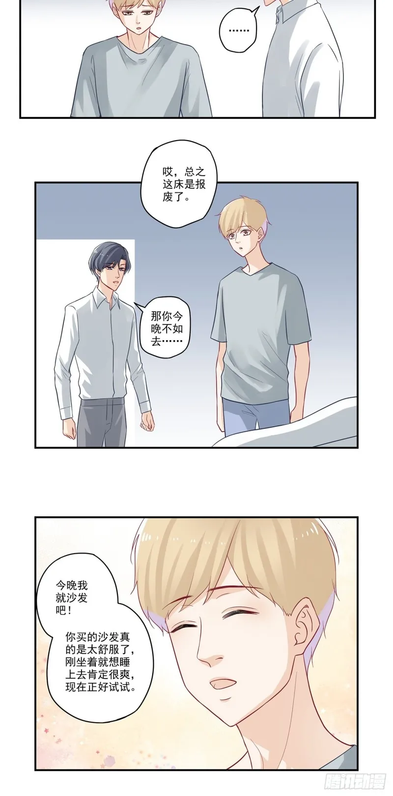 第50话 老板，床坏了…… 第6页