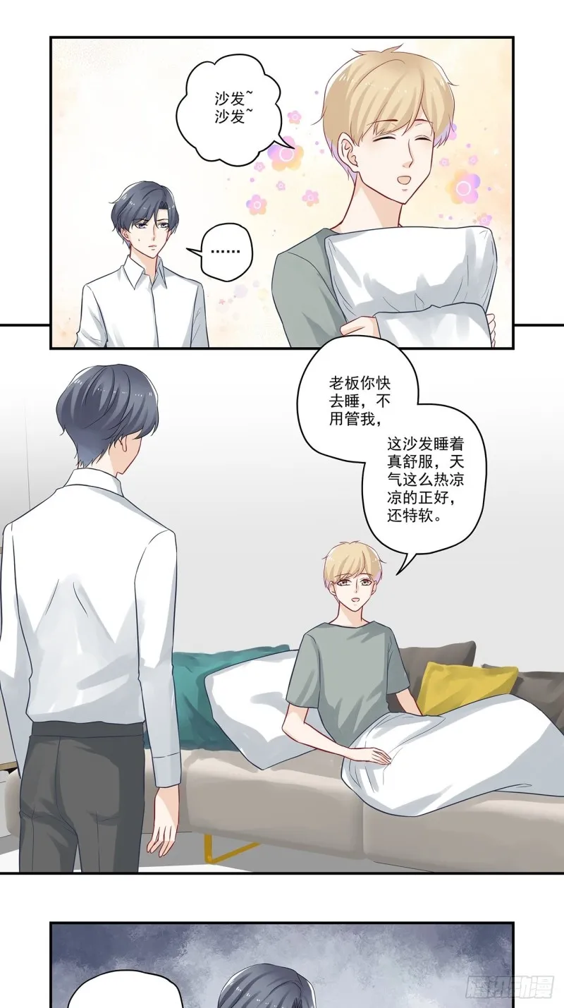 第50话 老板，床坏了…… 第7页
