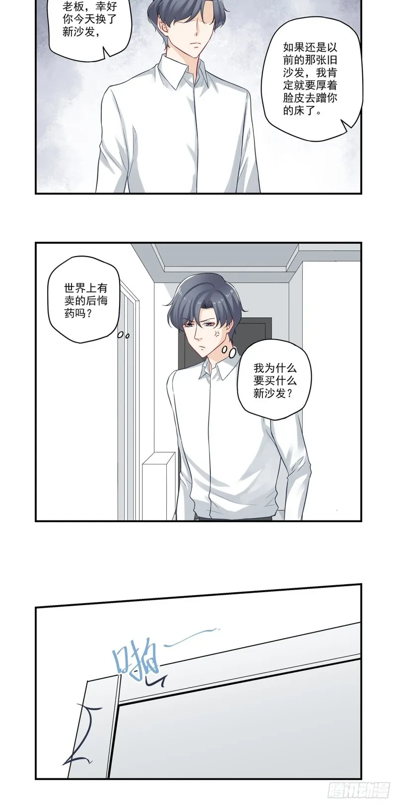第50话 老板，床坏了…… 第8页