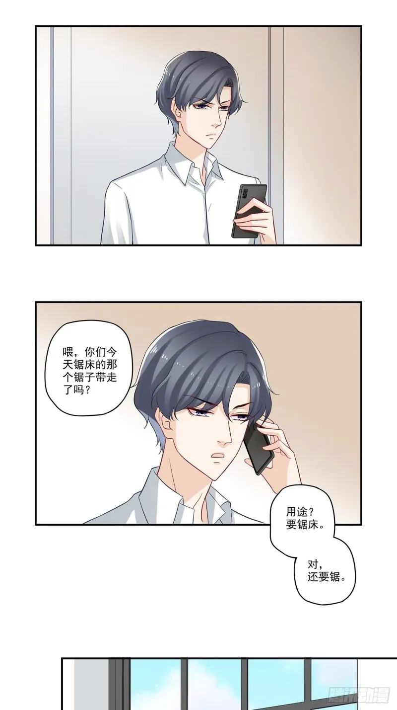 第50话 老板，床坏了…… 第9页