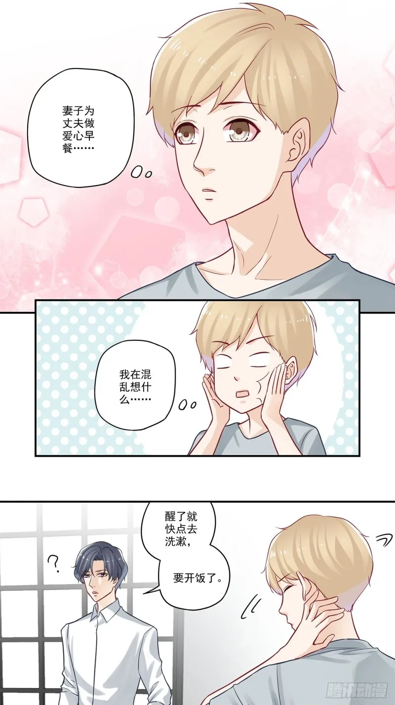 第50话 老板，床坏了…… 第11页