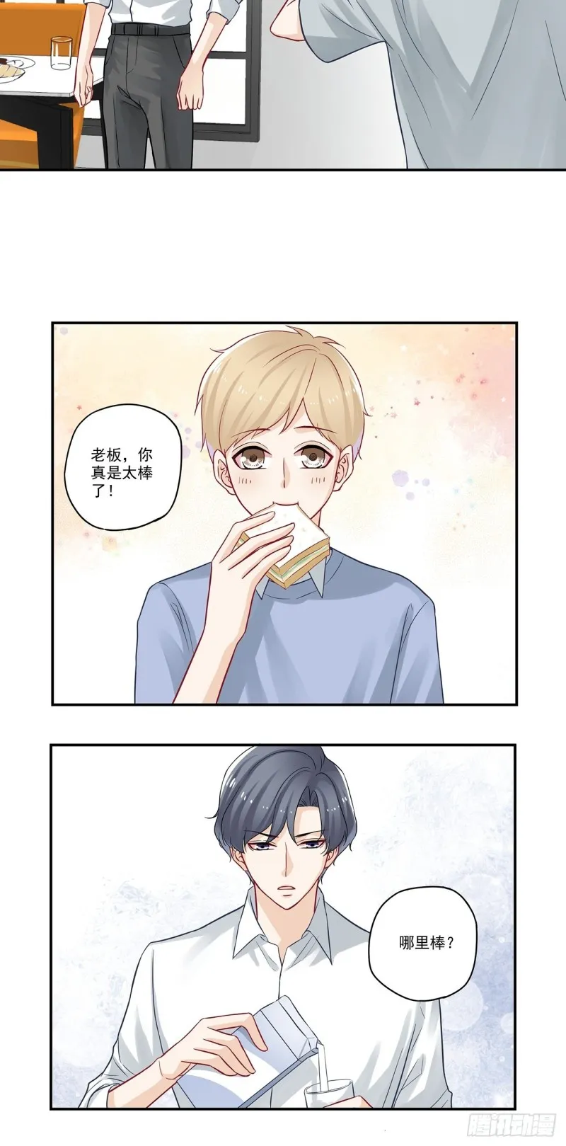 第50话 老板，床坏了…… 第12页