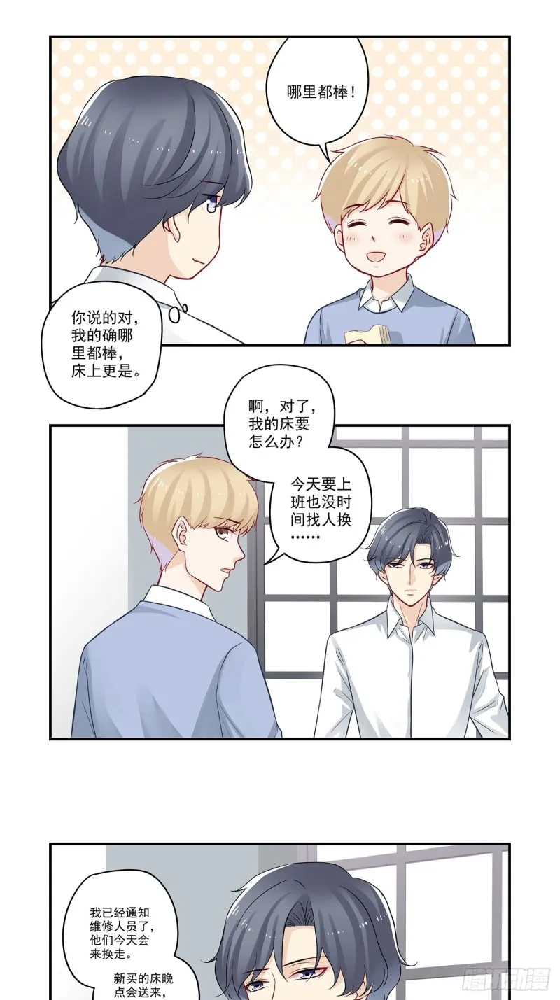 第50话 老板，床坏了…… 第13页