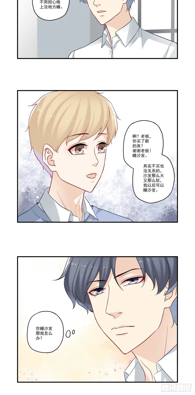 第50话 老板，床坏了…… 第14页