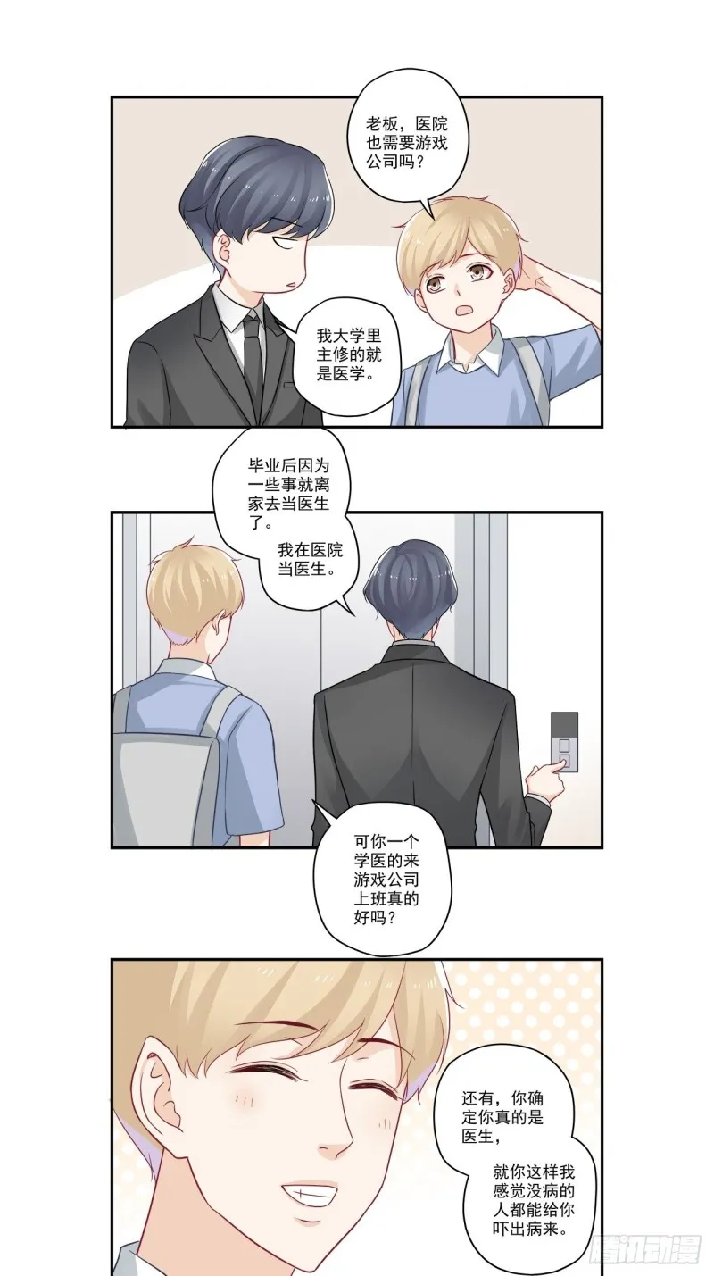 第51话 我对boss有想法？ 第5页