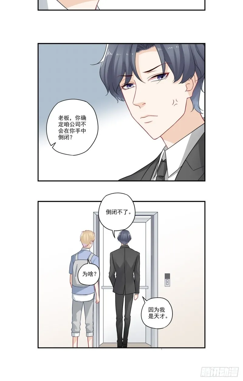 第51话 我对boss有想法？ 第6页