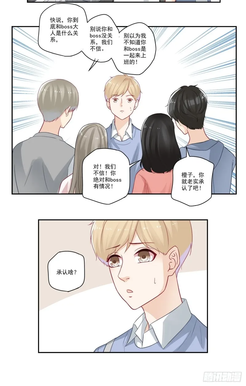 第51话 我对boss有想法？ 第8页