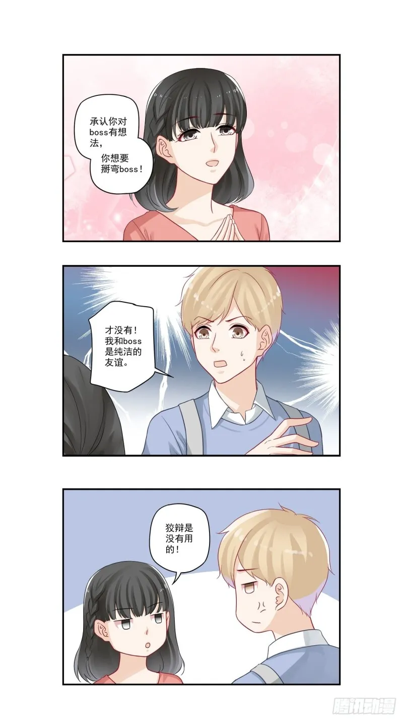 第51话 我对boss有想法？ 第9页