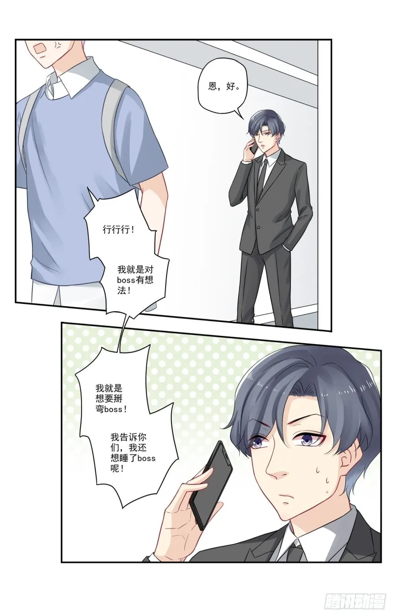 第51话 我对boss有想法？ 第10页