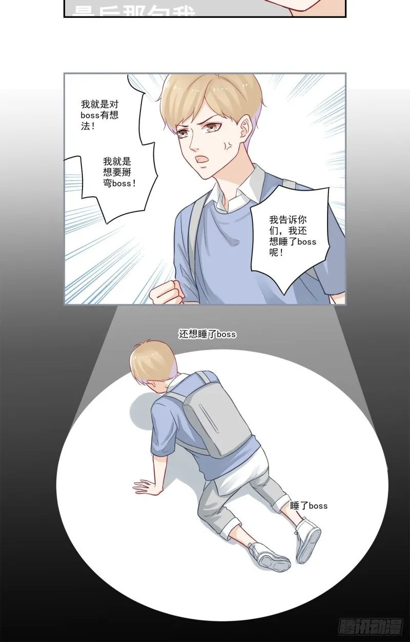 第51话 我对boss有想法？ 第14页
