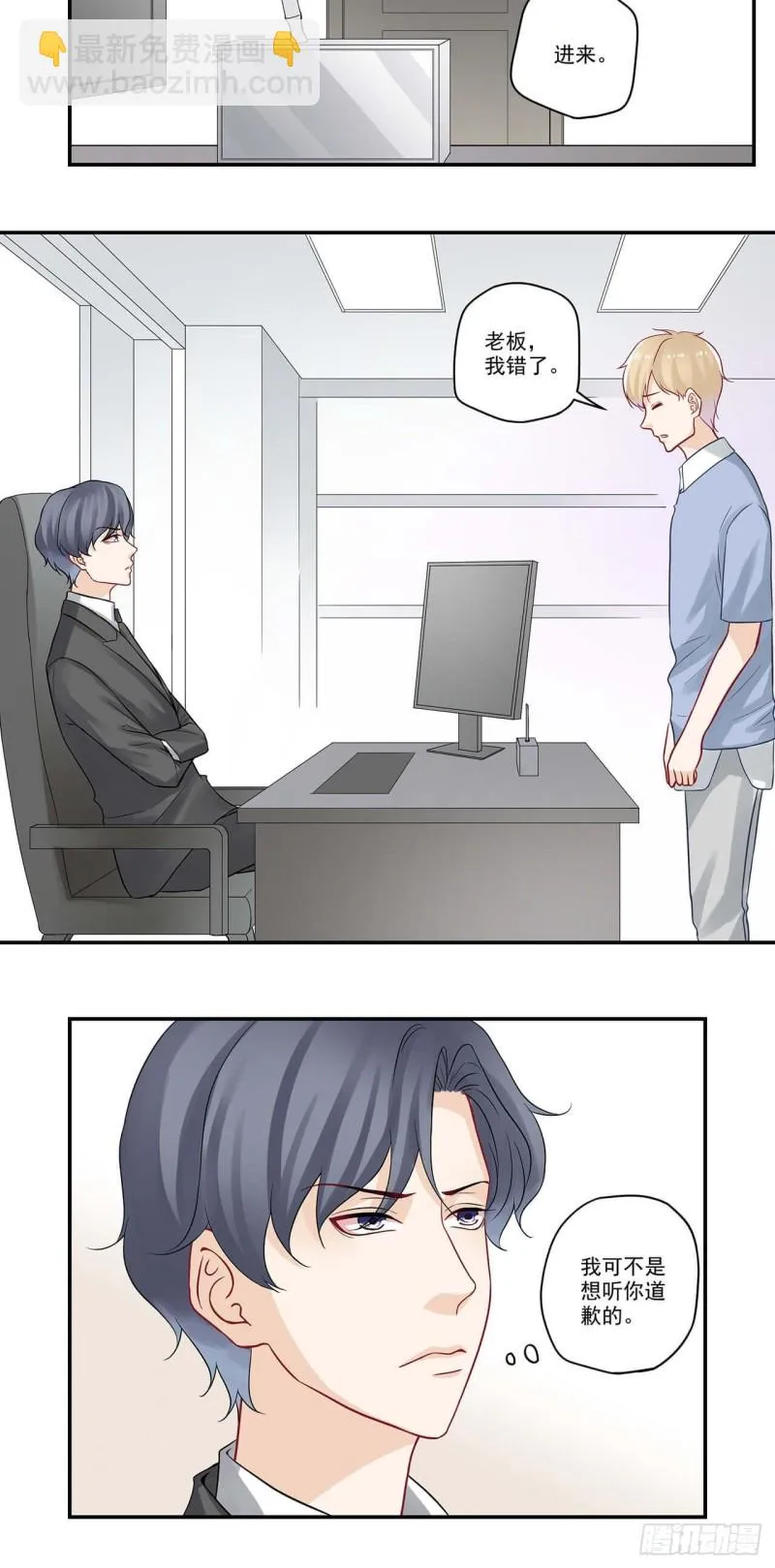 第52话 老板心有点塞 第4页