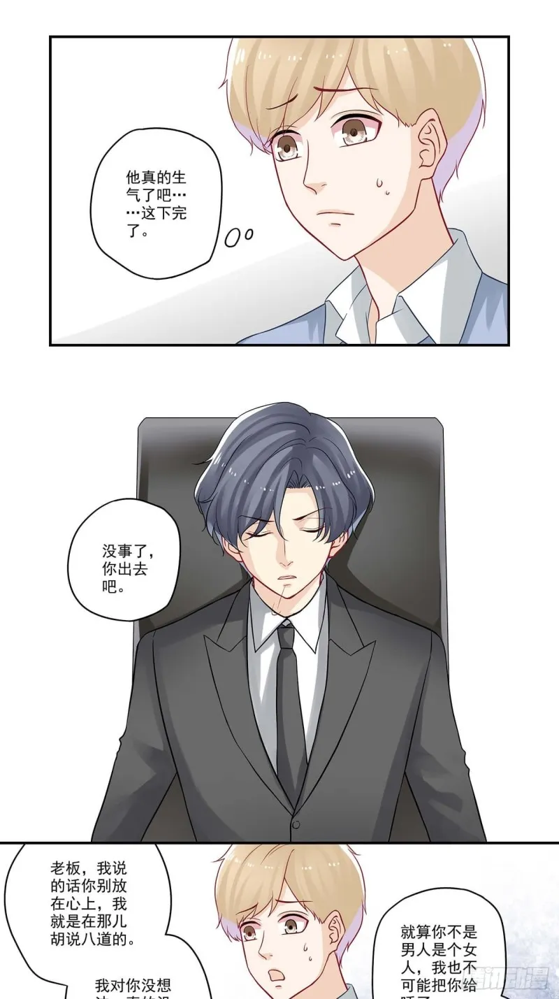 第52话 老板心有点塞 第5页