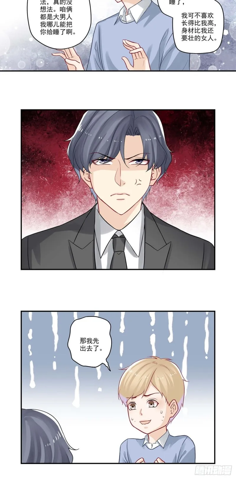 第52话 老板心有点塞 第6页