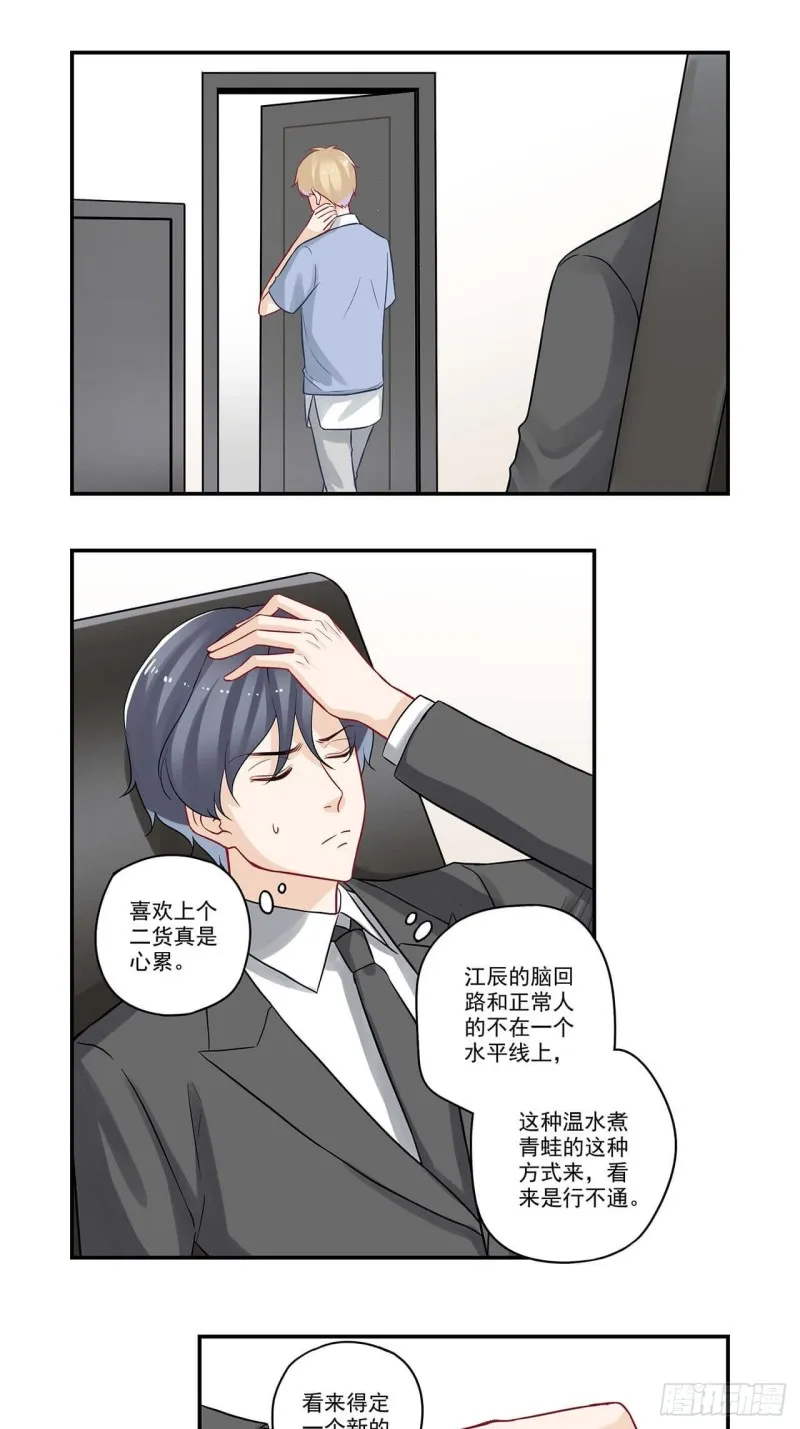 第52话 老板心有点塞 第7页