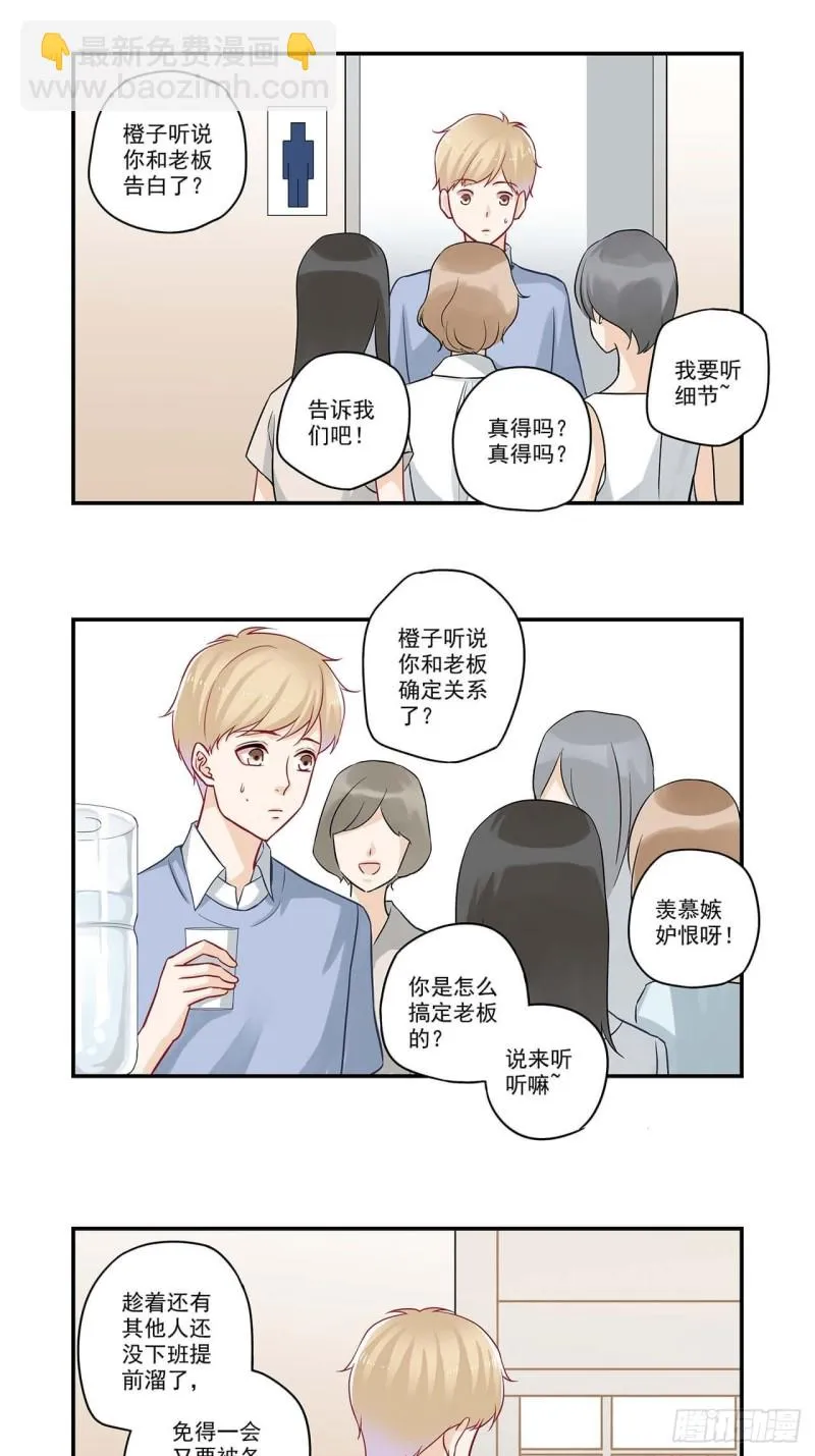 第52话 老板心有点塞 第9页