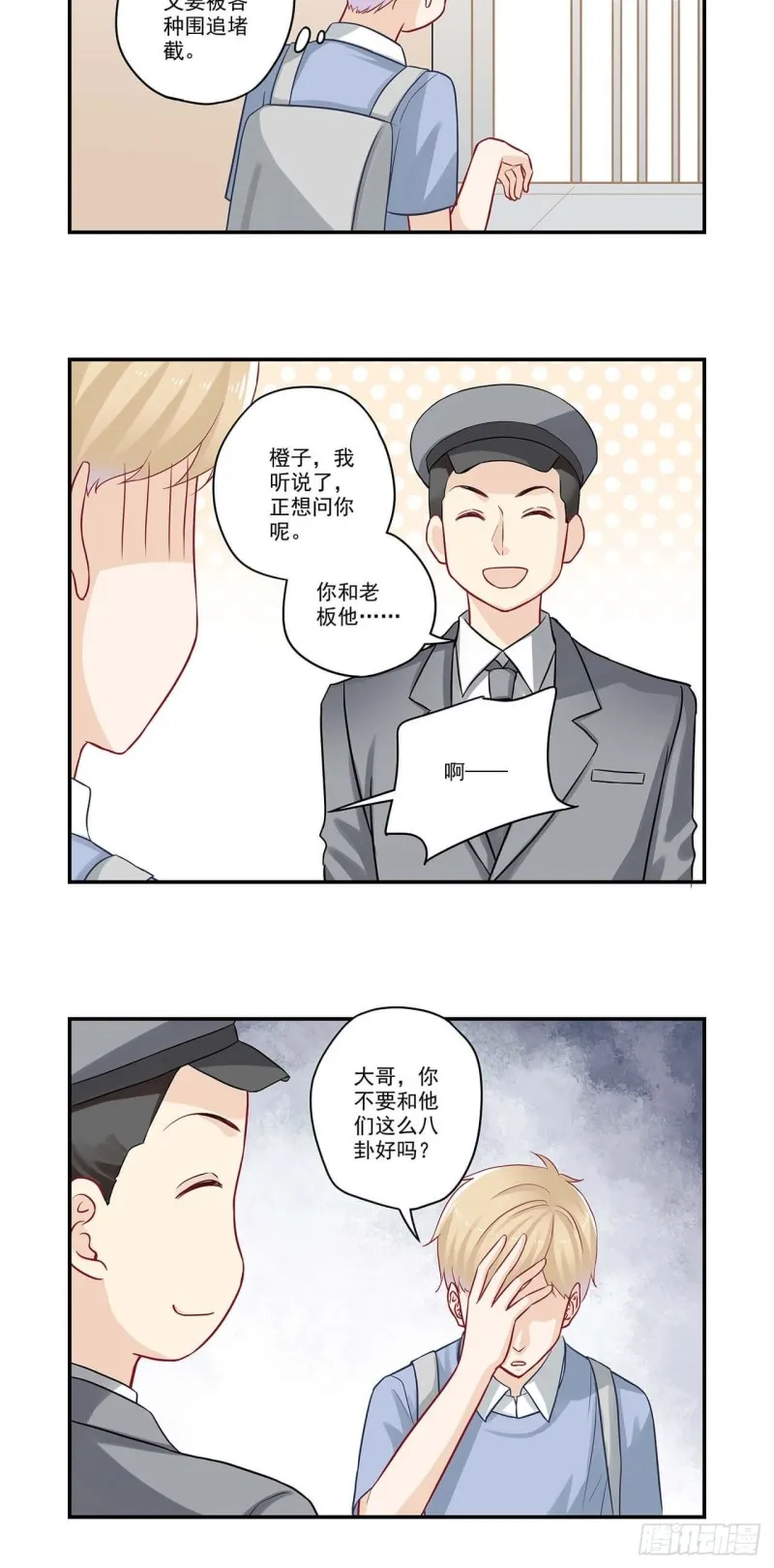 第52话 老板心有点塞 第10页