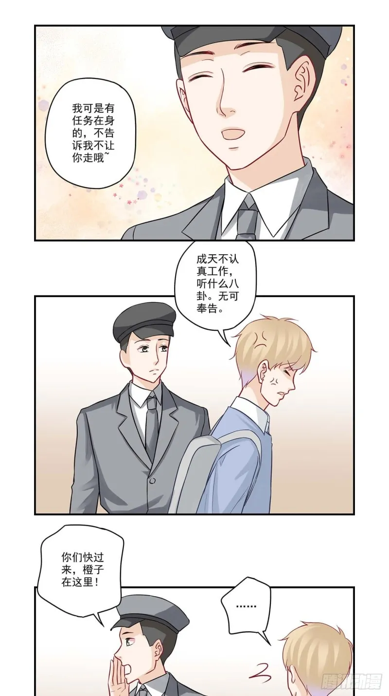 第52话 老板心有点塞 第11页