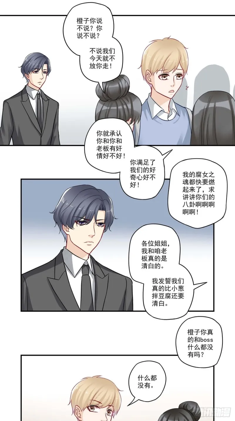 第52话 老板心有点塞 第13页