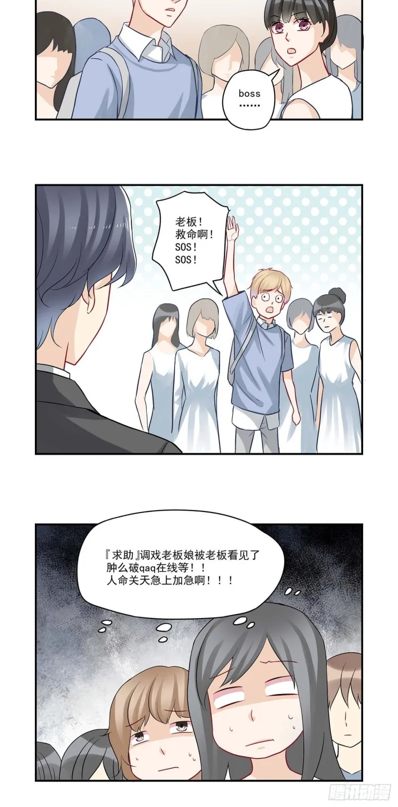 第52话 老板心有点塞 第14页
