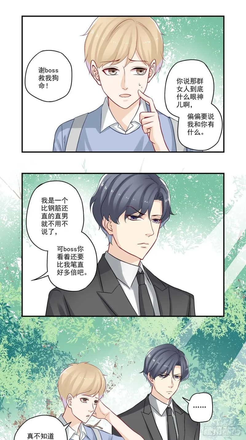 第53话 老板我又睡坏了一张床 第3页