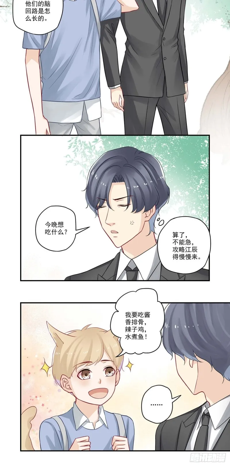第53话 老板我又睡坏了一张床 第4页